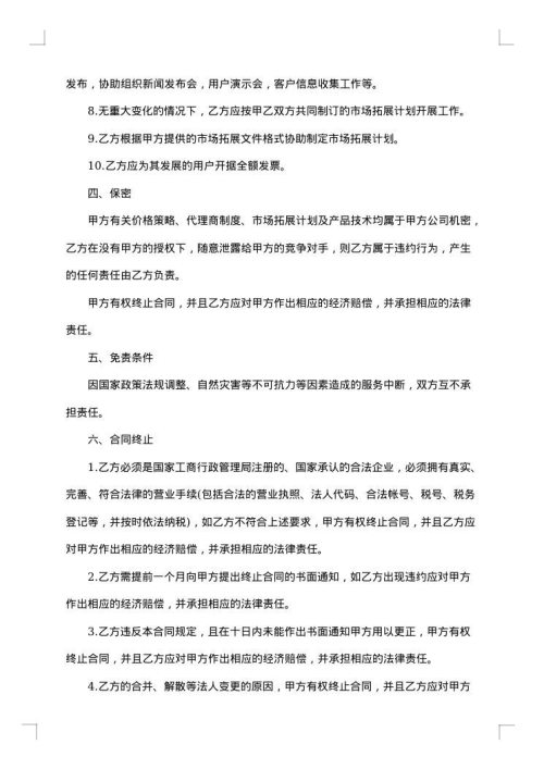 代理销售合同书