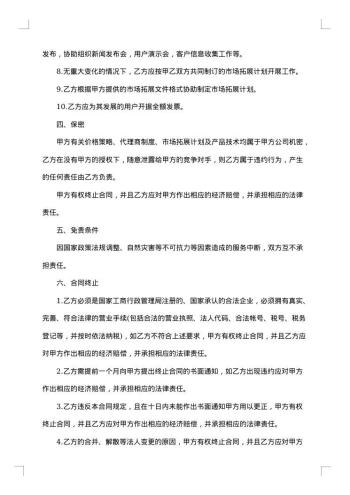 代理销售合同书