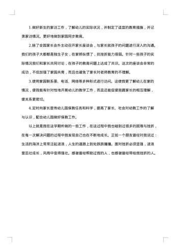 幼儿园教师德育工作总结