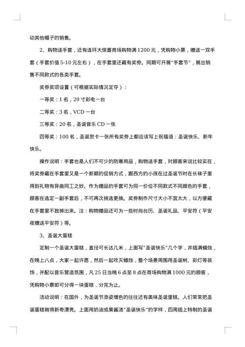圣诞节活动策划方案2025年