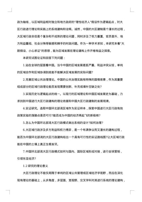 硕士开题报告