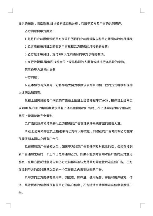 经营权转让协议书