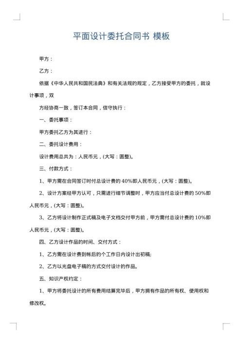 平面设计委托合同书