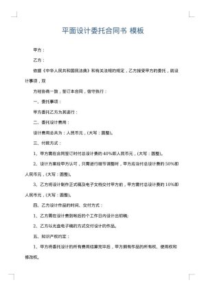 平面设计委托合同书