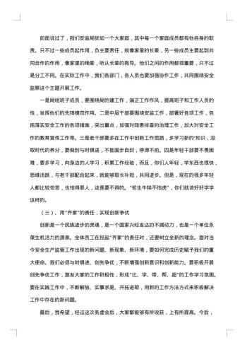 20xx年安全生产会议的讲话稿