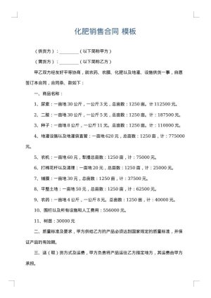 化肥销售合同