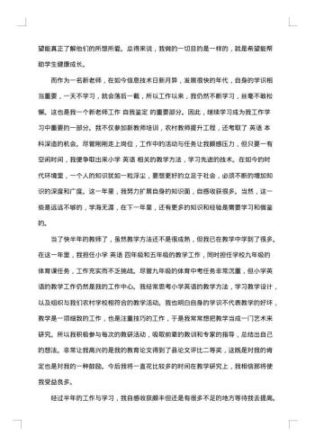 转正工作总结格式