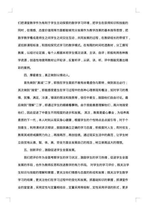 五年级数学教学工作总结