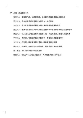 国庆节活动开场白和结束语