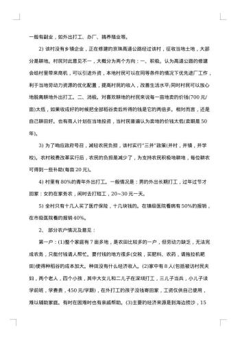 社会调查报告