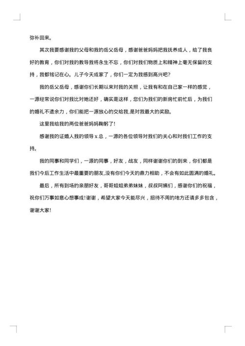 结婚典礼上长辈的致辞