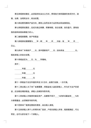 20xx年经营合同协议书