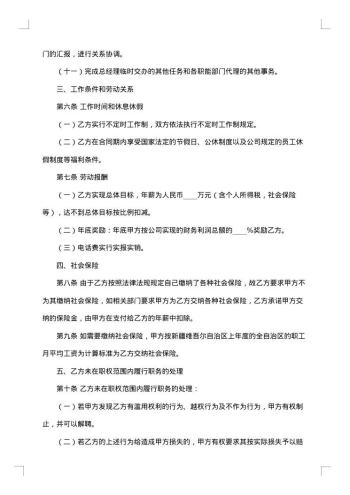 模型设计科技公司总经理聘用合同