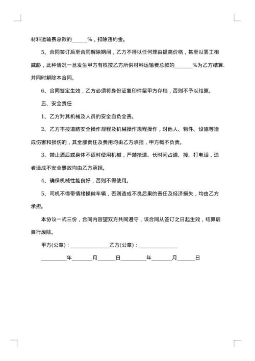 2025年石料运输合同