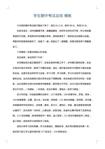 学生期中考试总结