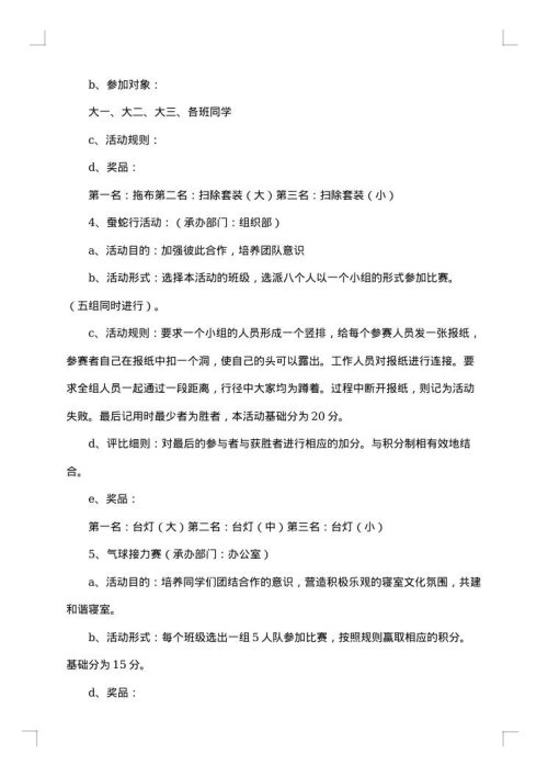 网络文化节活动策划书