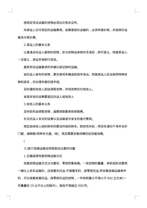 2025年货物运输合同格式