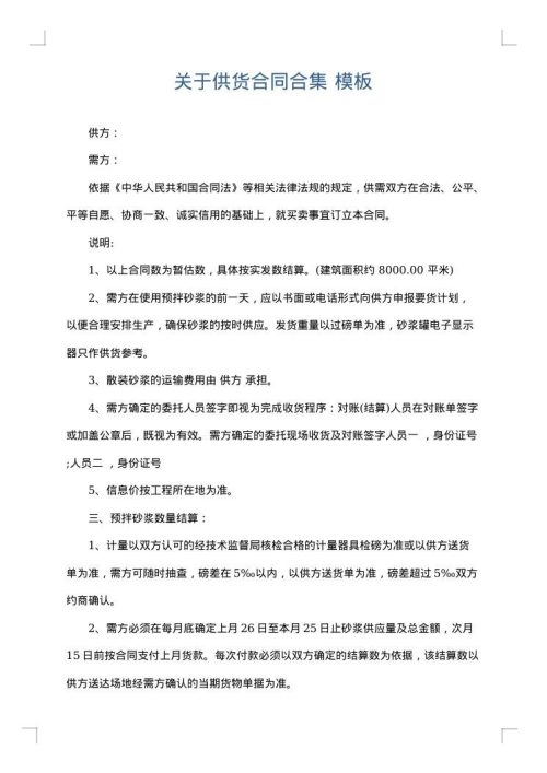 关于供货合同合集