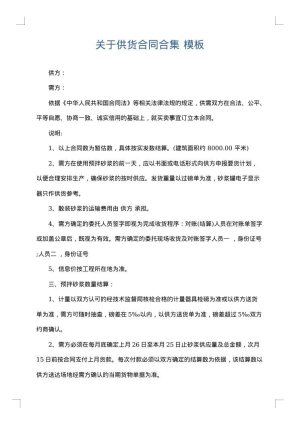 关于供货合同合集