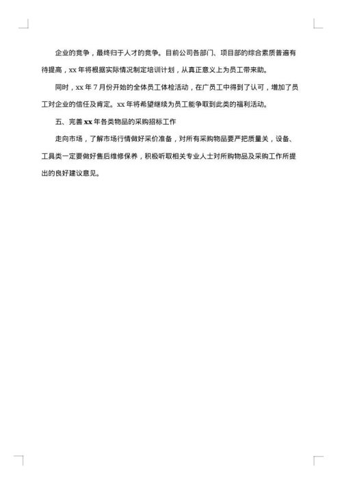 办公室职员工作总结
