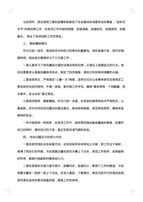 乡镇干部述职述廉报告