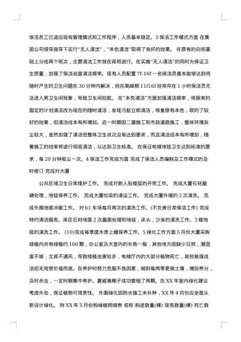 保洁员年终工作总结