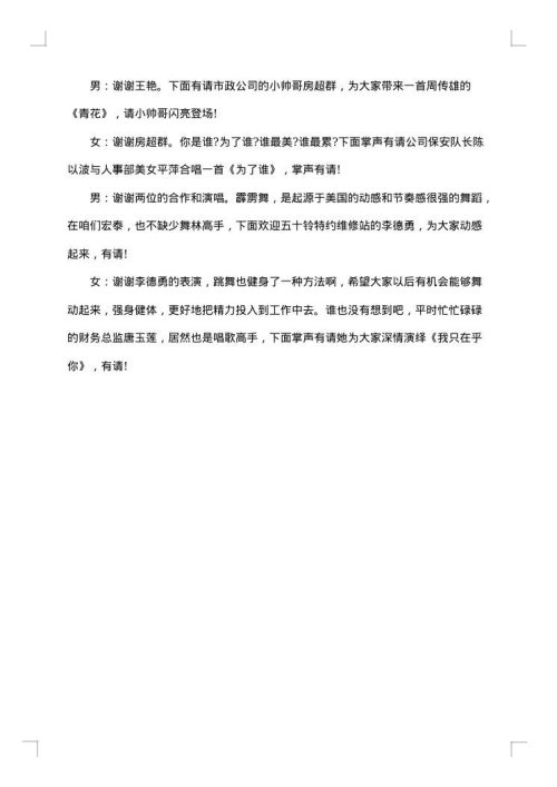 主持串词大全