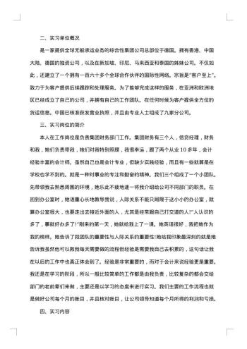怎么写实践报告