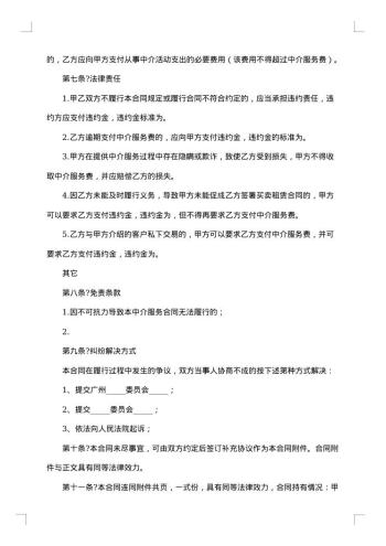 房地产中介服务合同
