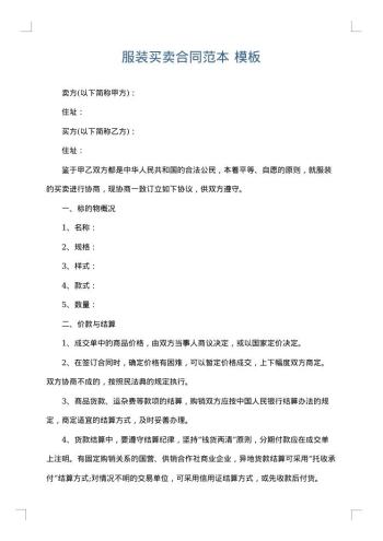 服装买卖合同范本
