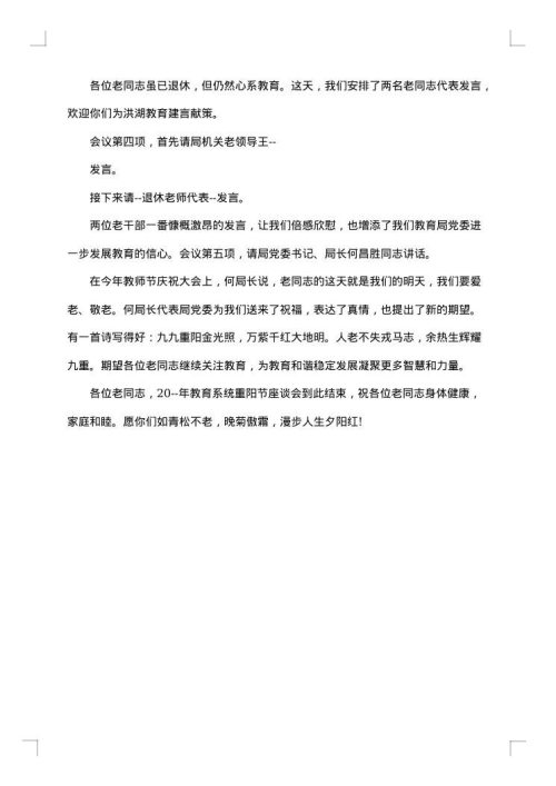 2025年老干部座谈会主持词