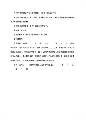 委托房产总代理销售合同书