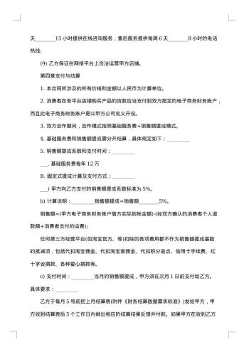 网站代运营合同
