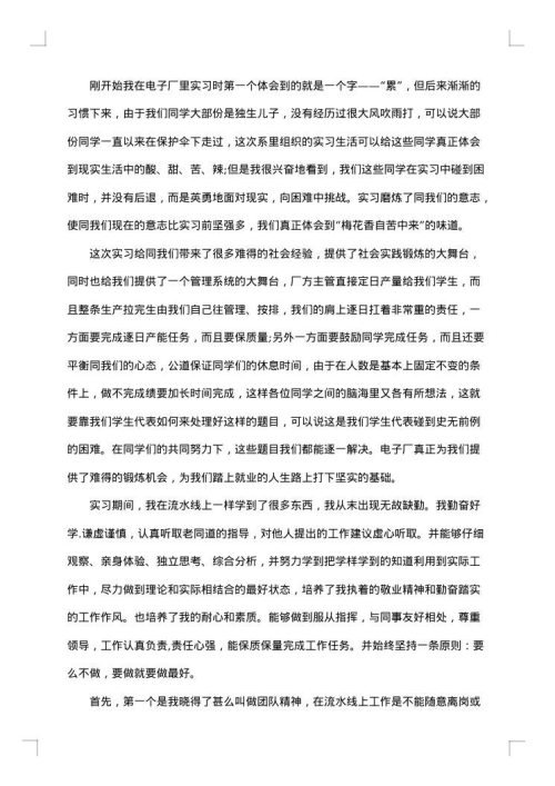 电子厂的实习报告