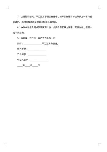 宅基地继承协议书