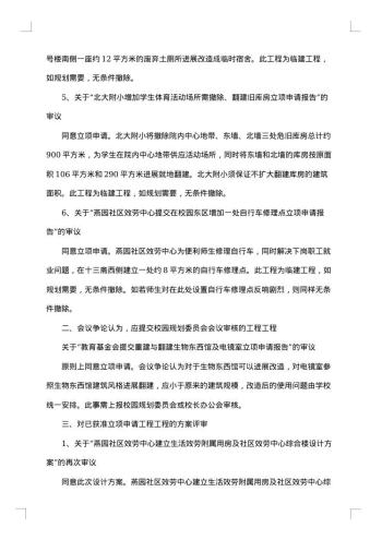 总结会议纪要