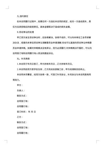 个人劳务服务申请表