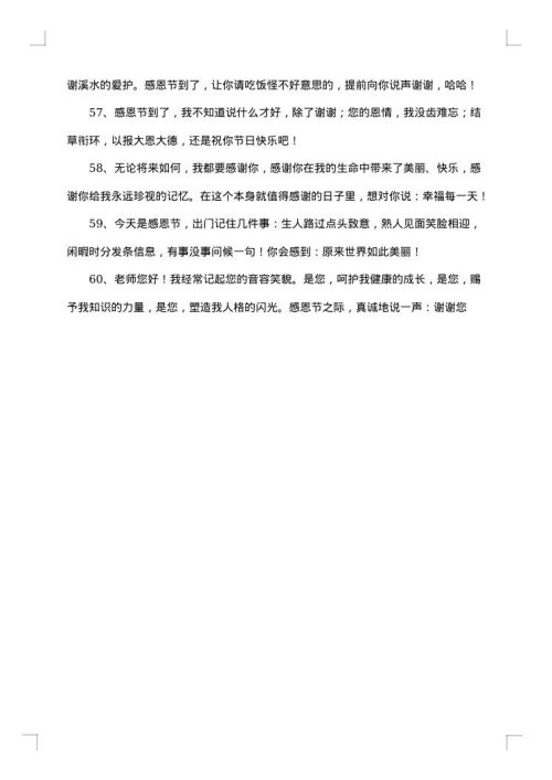 2025年感恩节特别感言