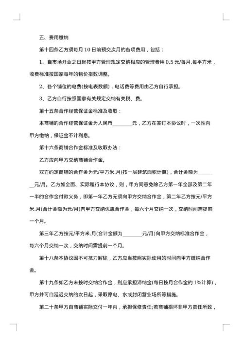 生意合作经营合同