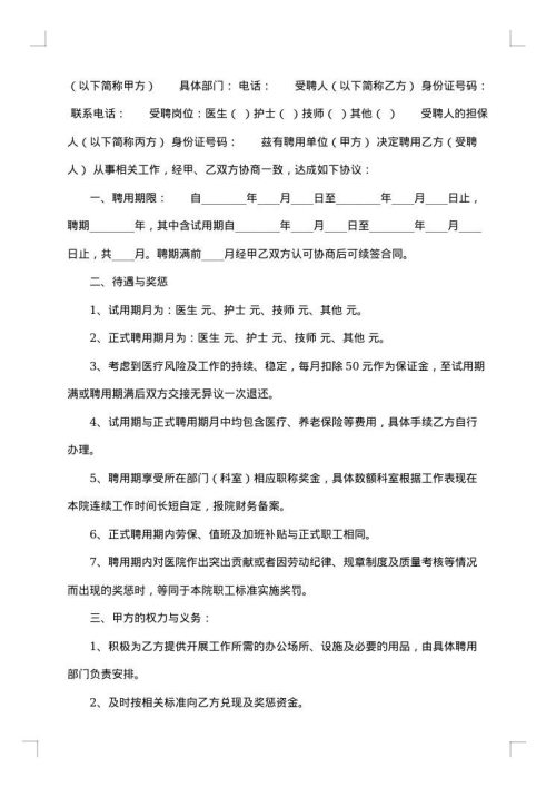 部门个人聘用合同格式