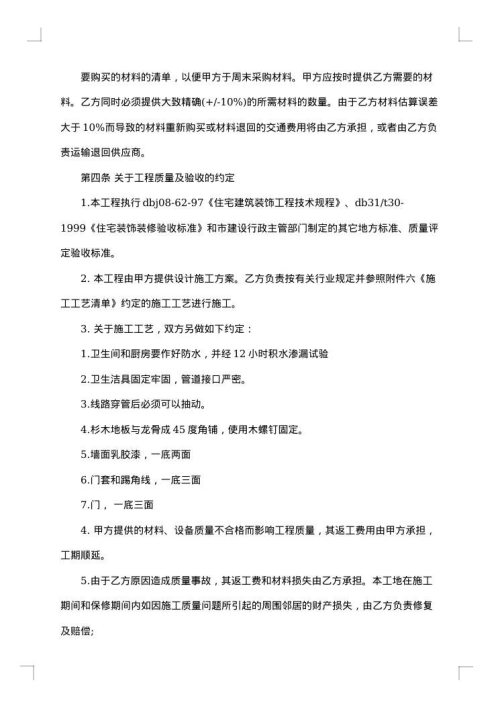 杭州房屋装修合同范本