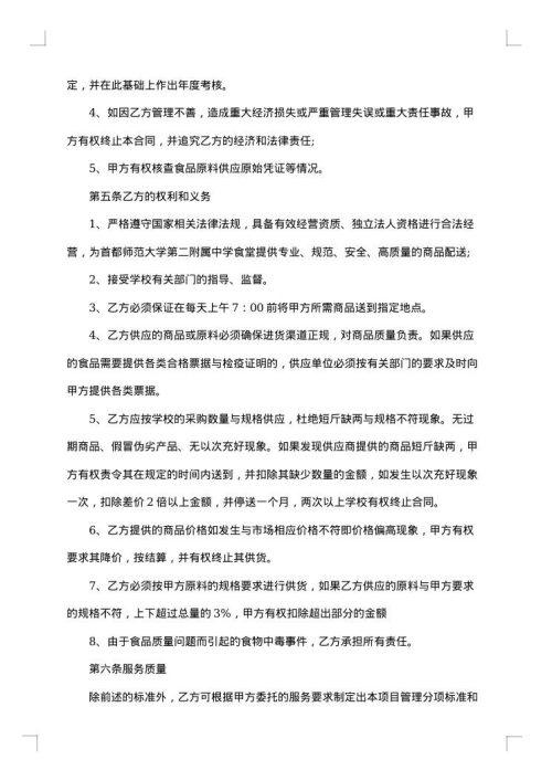 原料供货合同