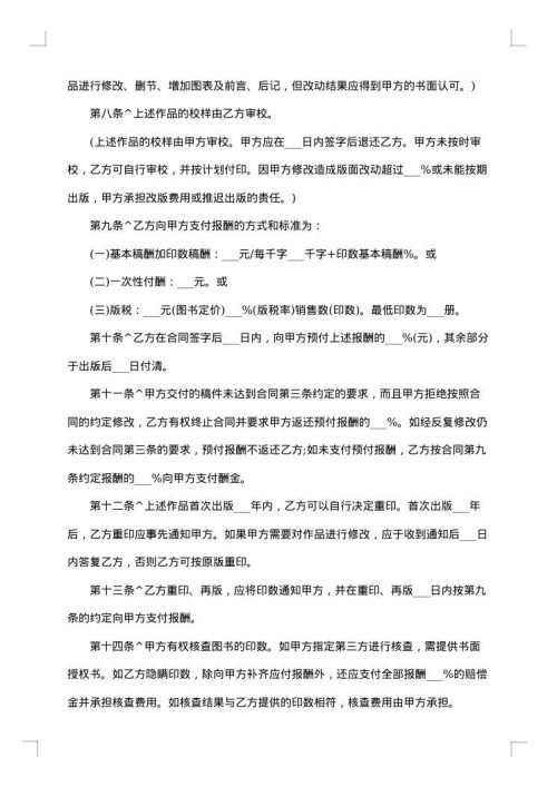 图书出版合同
