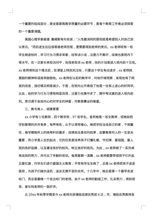 优秀班主任个人事迹材料集合