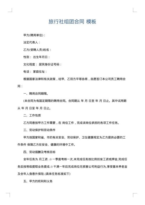 旅行社组团合同