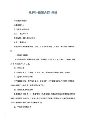 旅行社组团合同