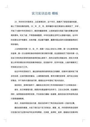 实习实训总结