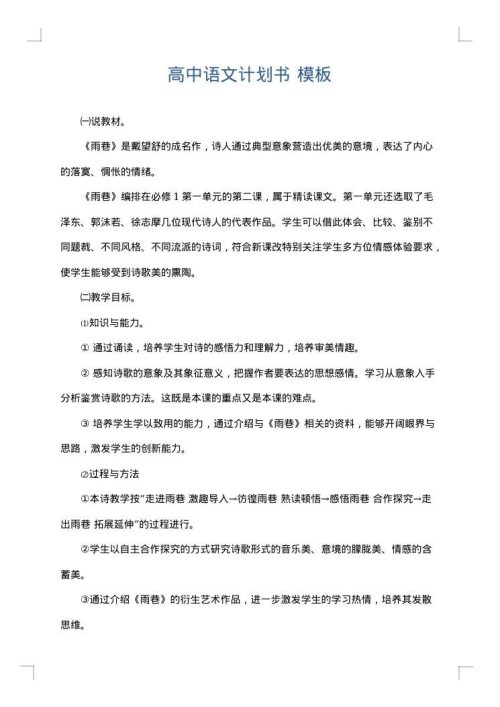 高中语文计划书