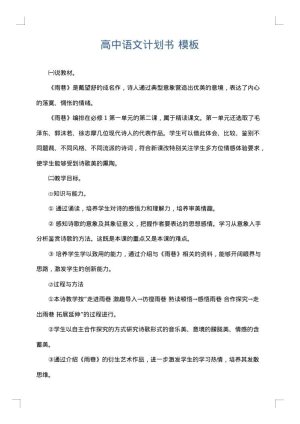 高中语文计划书