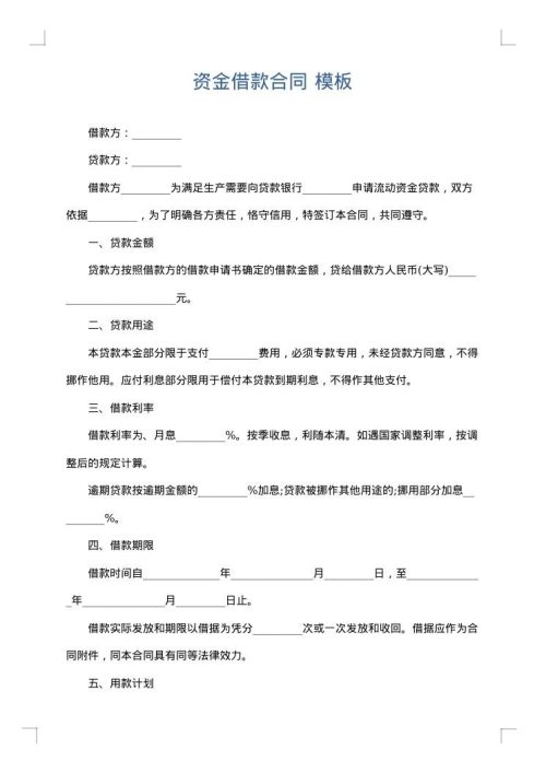 资金借款合同